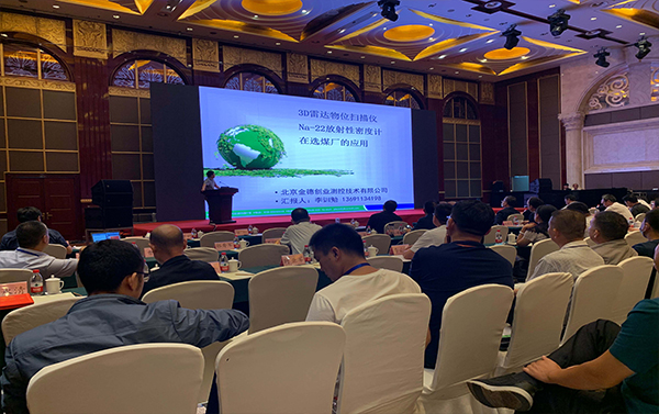 全國選煤裝備智能化技術(shù)研討會在德州舉行(圖1) 全國選煤裝備智能化技術(shù)研討會在德州舉行(圖1)