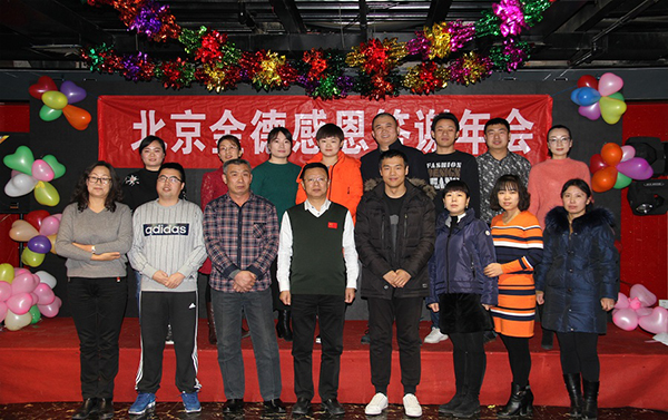 北京金德創業測控技術有限公司2016-2017年度會議(圖2) 北京金德創業測控技術有限公司2016-2017年度會議(圖2)