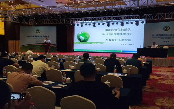 我司參加晉皖冀三省2020年度洗選加工專業委員會年會(圖2) 我司參加晉皖冀三省2020年度洗選加工專業委員會年會(圖2)