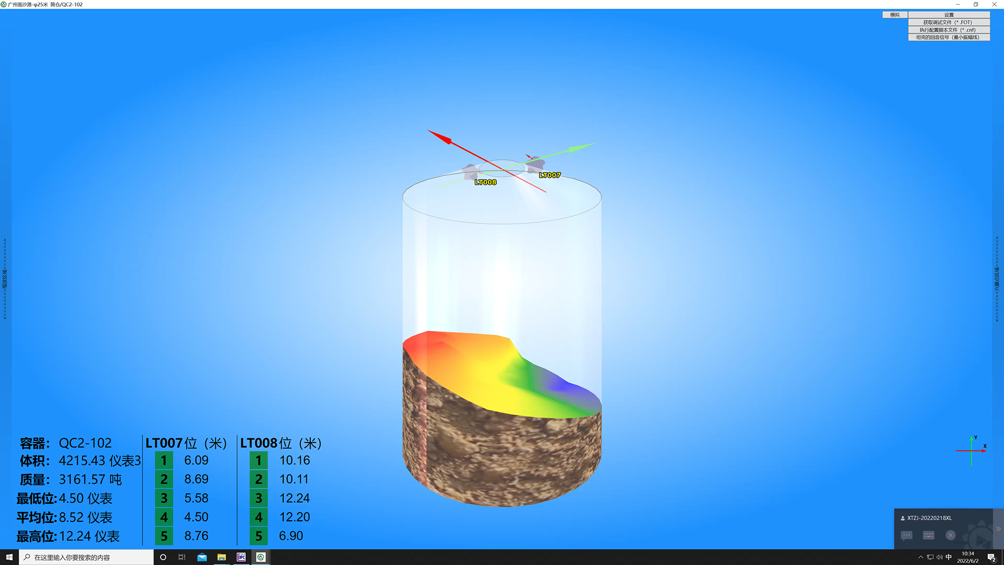 利馬克3D雷達物位掃描儀在廣州港南沙糧食筒倉和星倉的糧食庫存管理應用(圖22) 利馬克3D雷達物位掃描儀在廣州港南沙糧食筒倉和星倉的糧食庫存管理應用(圖22)
