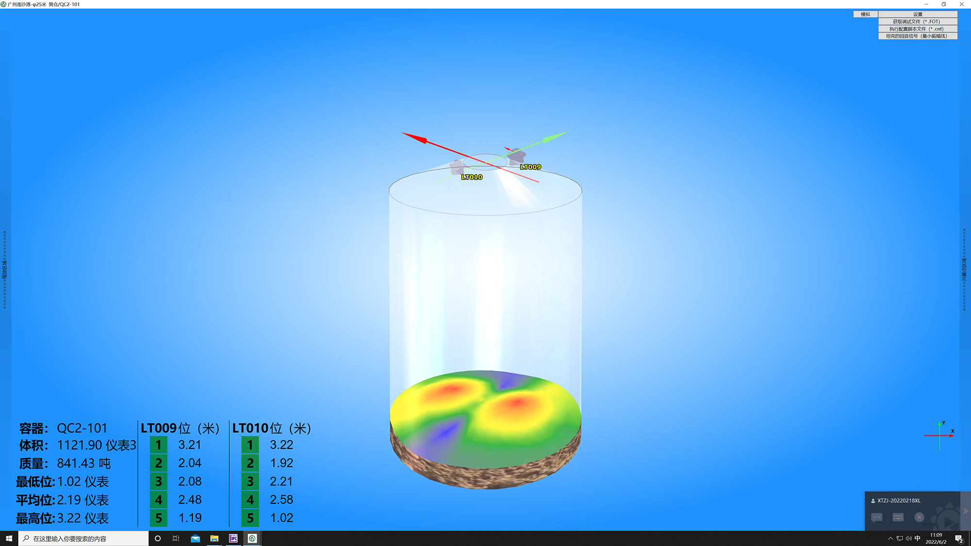 利馬克3D雷達物位掃描儀在廣州港南沙糧食筒倉和星倉的糧食庫存管理應用(圖23) 利馬克3D雷達物位掃描儀在廣州港南沙糧食筒倉和星倉的糧食庫存管理應用(圖23)