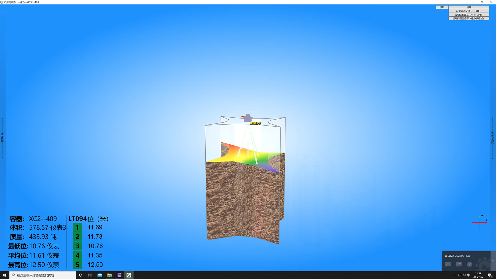 利馬克3D雷達物位掃描儀在廣州港南沙糧食筒倉和星倉的糧食庫存管理應用(圖24) 利馬克3D雷達物位掃描儀在廣州港南沙糧食筒倉和星倉的糧食庫存管理應用(圖24)