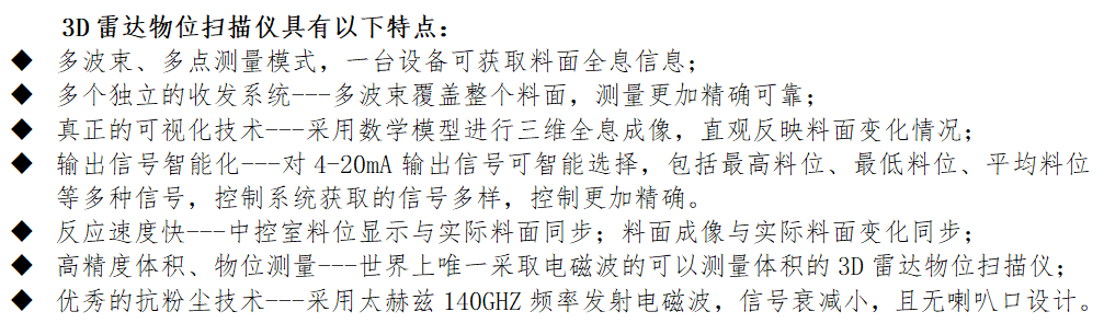 利馬克3D雷達物位掃描儀在廣州港南沙糧食筒倉和星倉的糧食庫存管理應用(圖28) 7.png