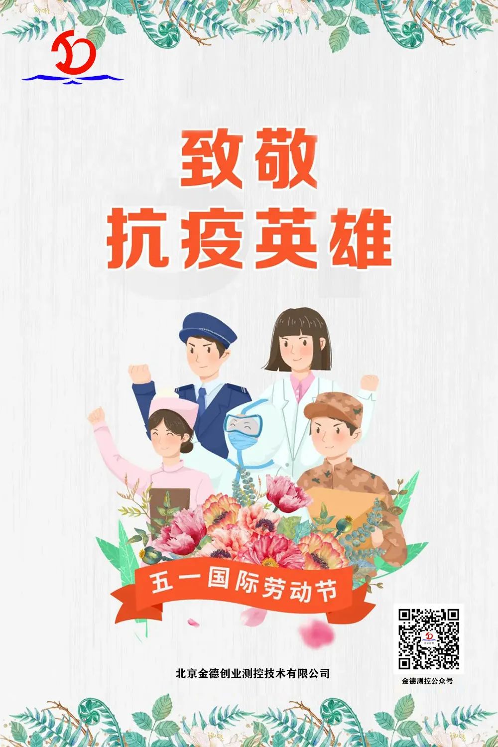 佳節(jié)祝福 | 歡度五一科學防疫。一切樂境,都可由勞動得來,一切苦境,都可由勞動解脫(圖2) 佳節(jié)祝福 | 歡度五一科學防疫。一切樂境,都可由勞動得來,一切苦境,都可由勞動解脫(圖2)