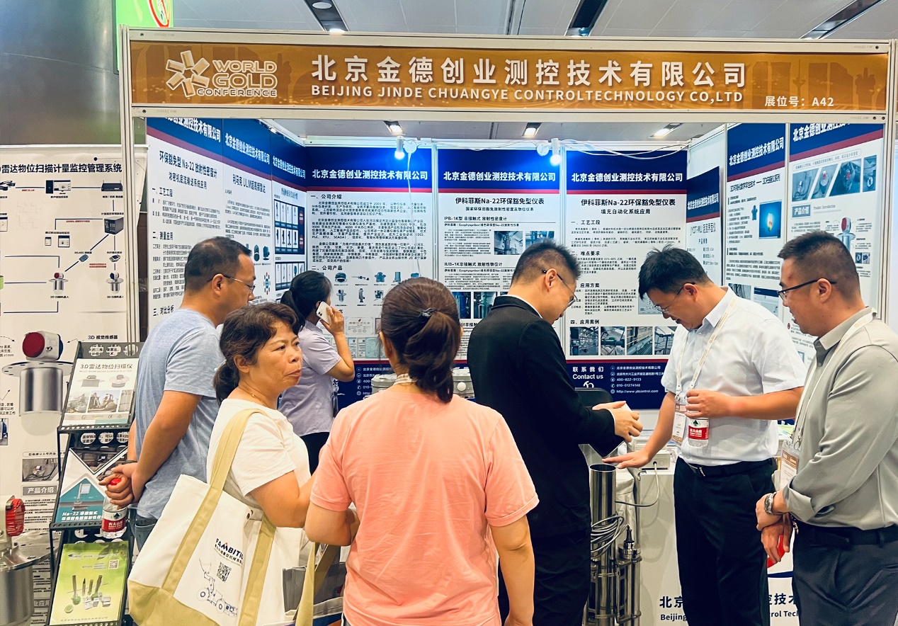 活動宣傳 | 北京金德創業測控技術有限公司參加2023世界黃金技術大會暨中國黃金行業全產業鏈創新論壇(圖15) 活動宣傳 | 北京金德創業測控技術有限公司參加2023世界黃金技術大會暨中國黃金行業全產業鏈創新論壇(圖15)