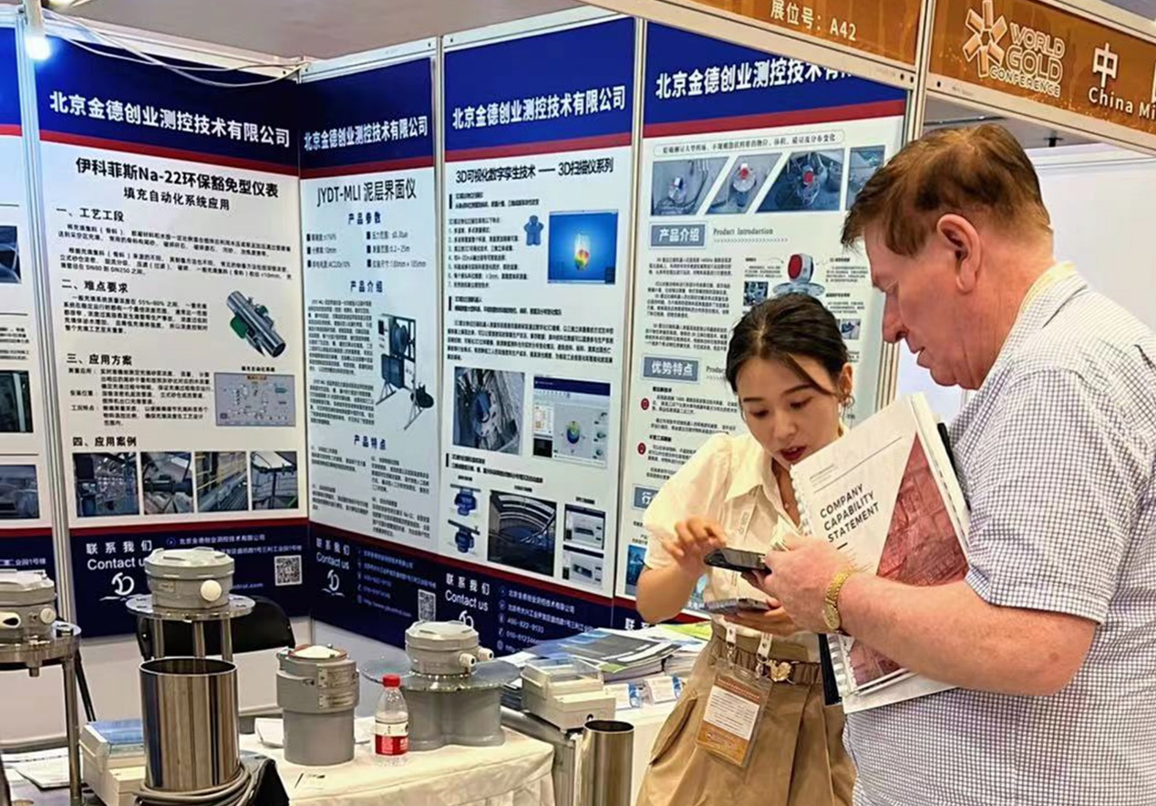 活動宣傳 | 北京金德創業測控技術有限公司參加2023世界黃金技術大會暨中國黃金行業全產業鏈創新論壇(圖16) 活動宣傳 | 北京金德創業測控技術有限公司參加2023世界黃金技術大會暨中國黃金行業全產業鏈創新論壇(圖16)